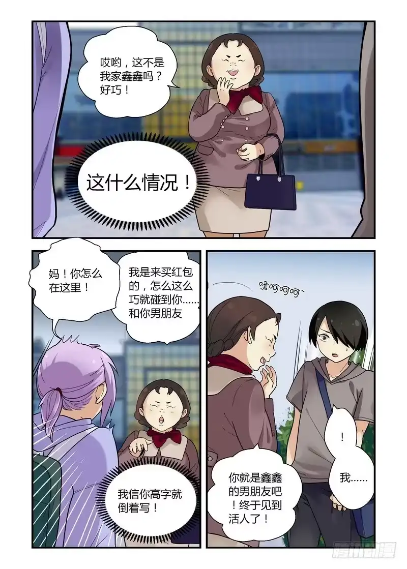 《不结婚》29 逼不得已 第2页