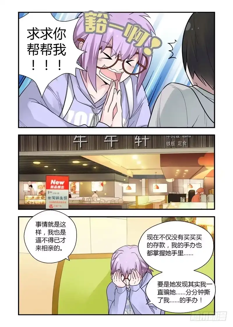 《不结婚》29 逼不得已 第7页