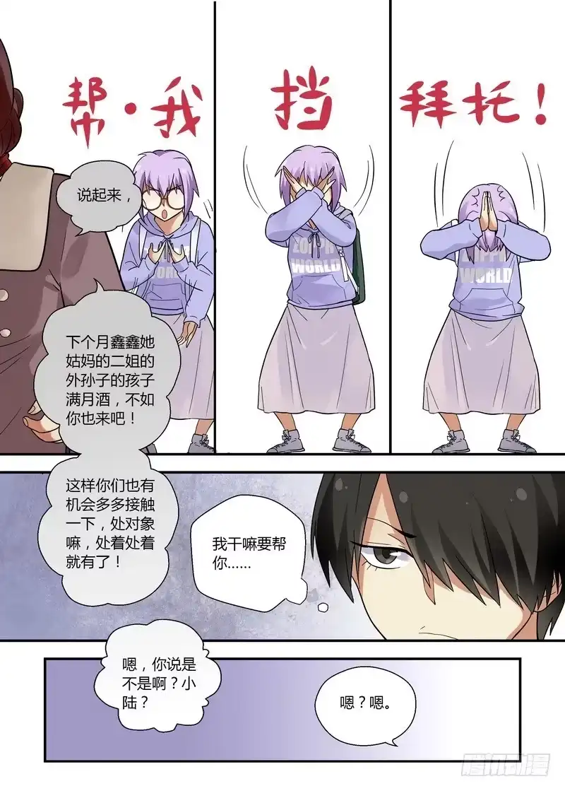 《不结婚》29 逼不得已 第5页