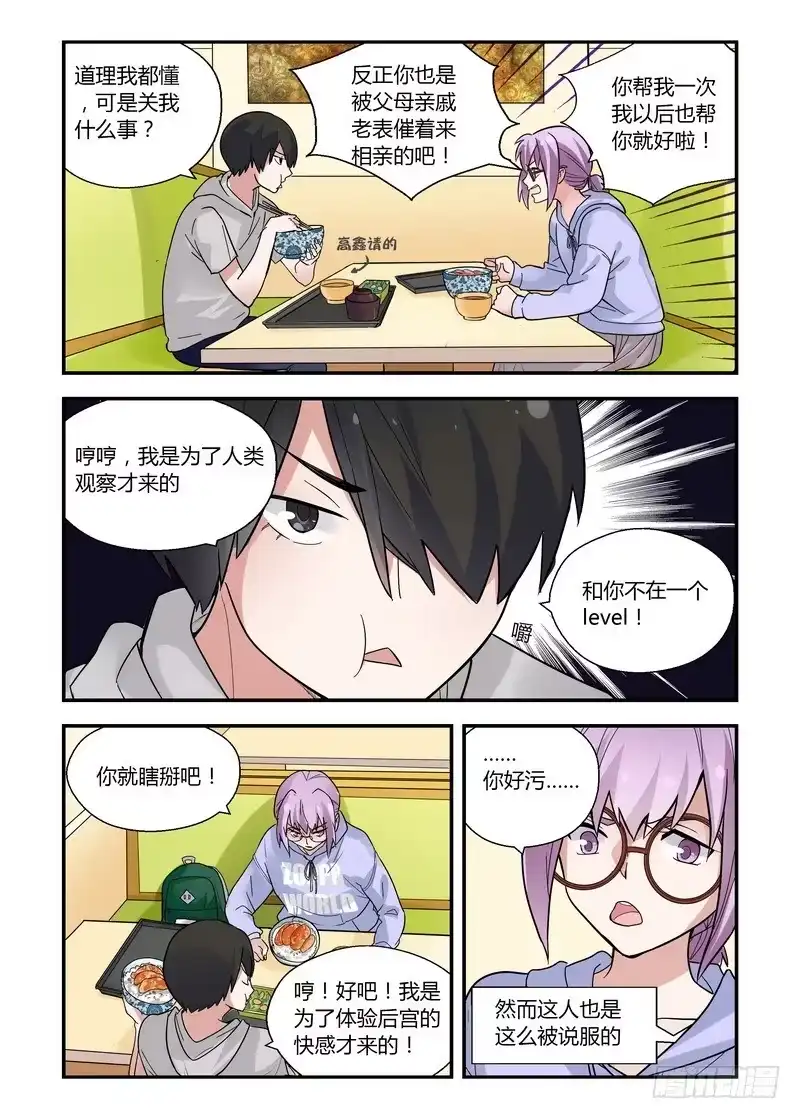 《不结婚》29 逼不得已 第8页