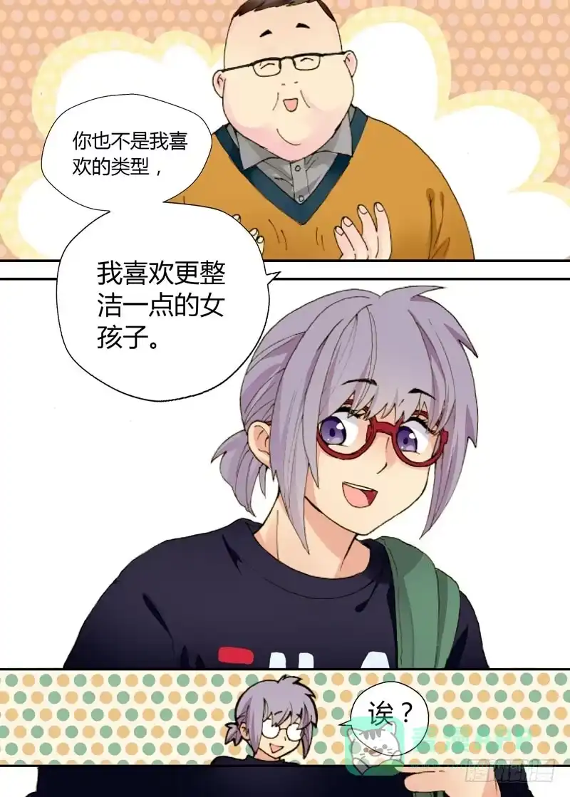 《不结婚》03 战斗开始了 第16页