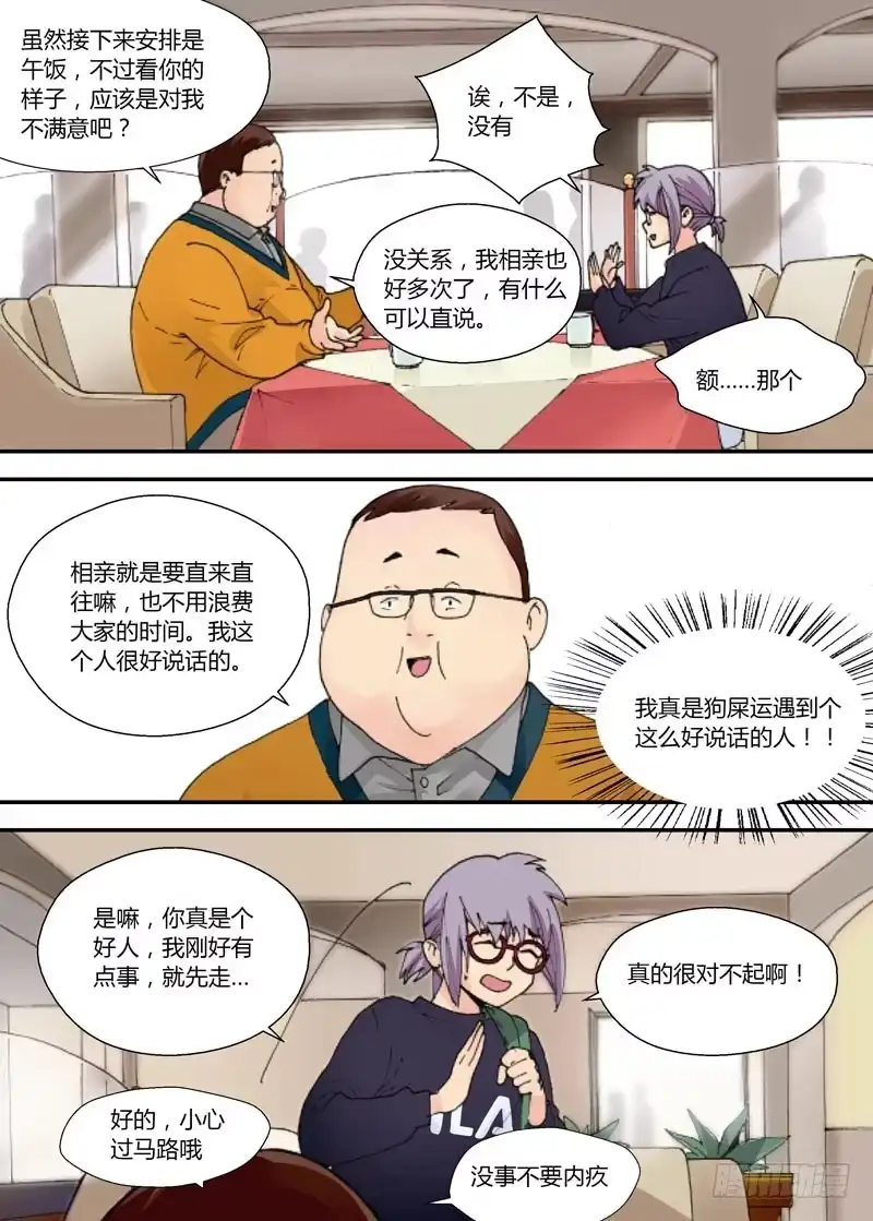 《不结婚》03 战斗开始了 第15页