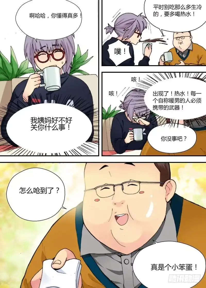 《不结婚》03 战斗开始了 第13页