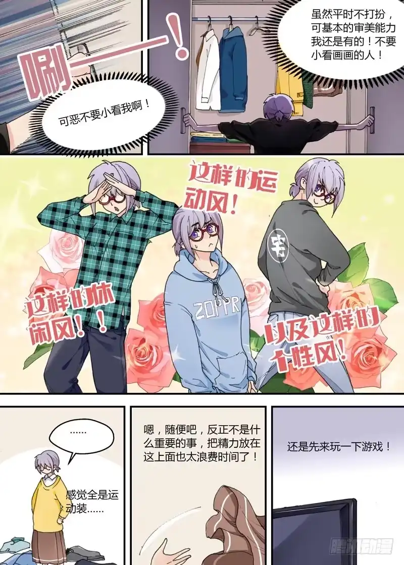《不结婚》03 战斗开始了 第7页