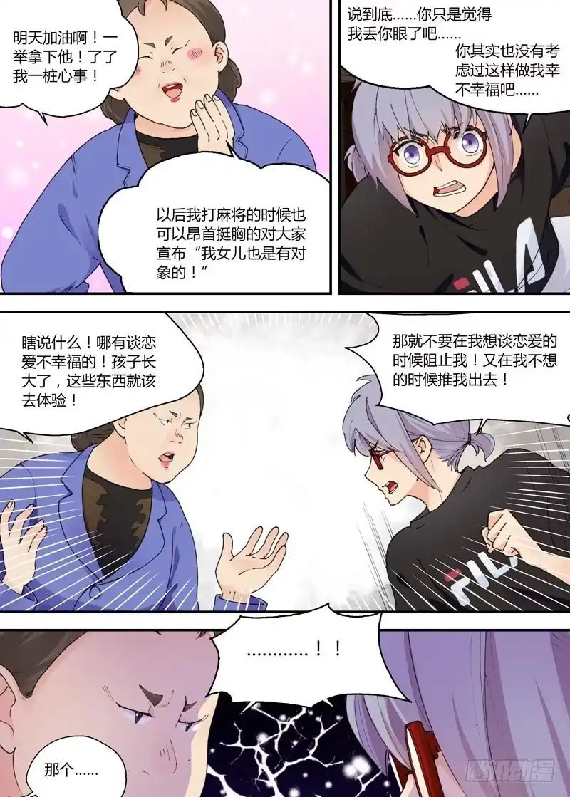 《不结婚》03 战斗开始了 第4页
