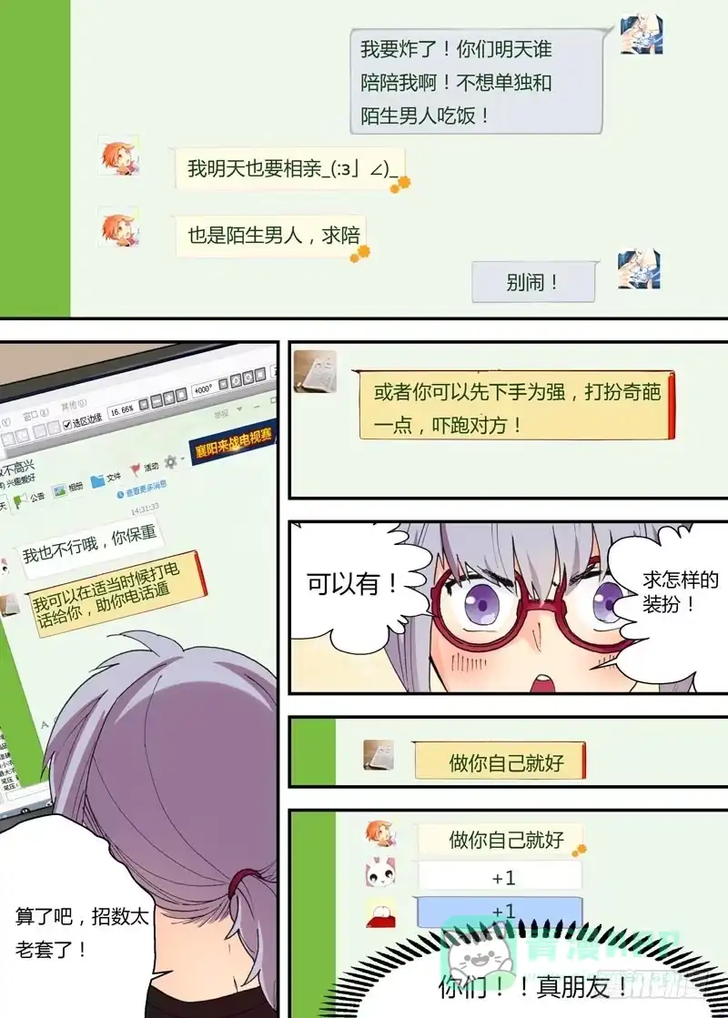 《不结婚》03 战斗开始了 第6页