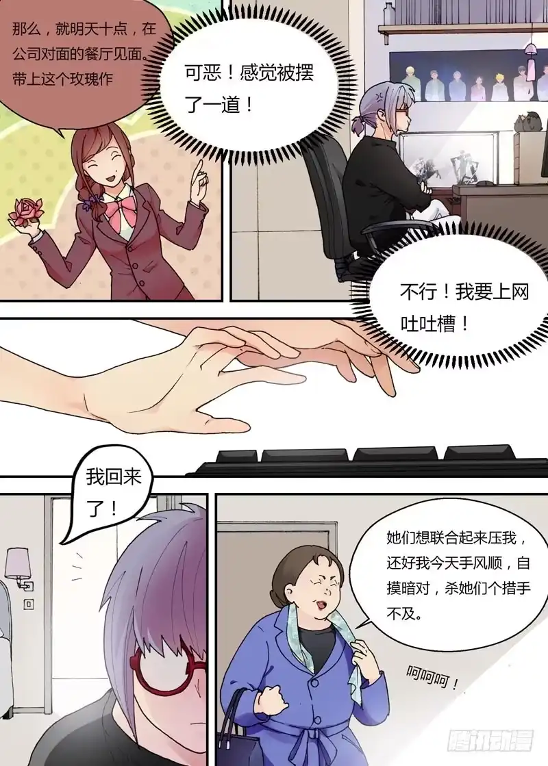 《不结婚》03 战斗开始了 第2页
