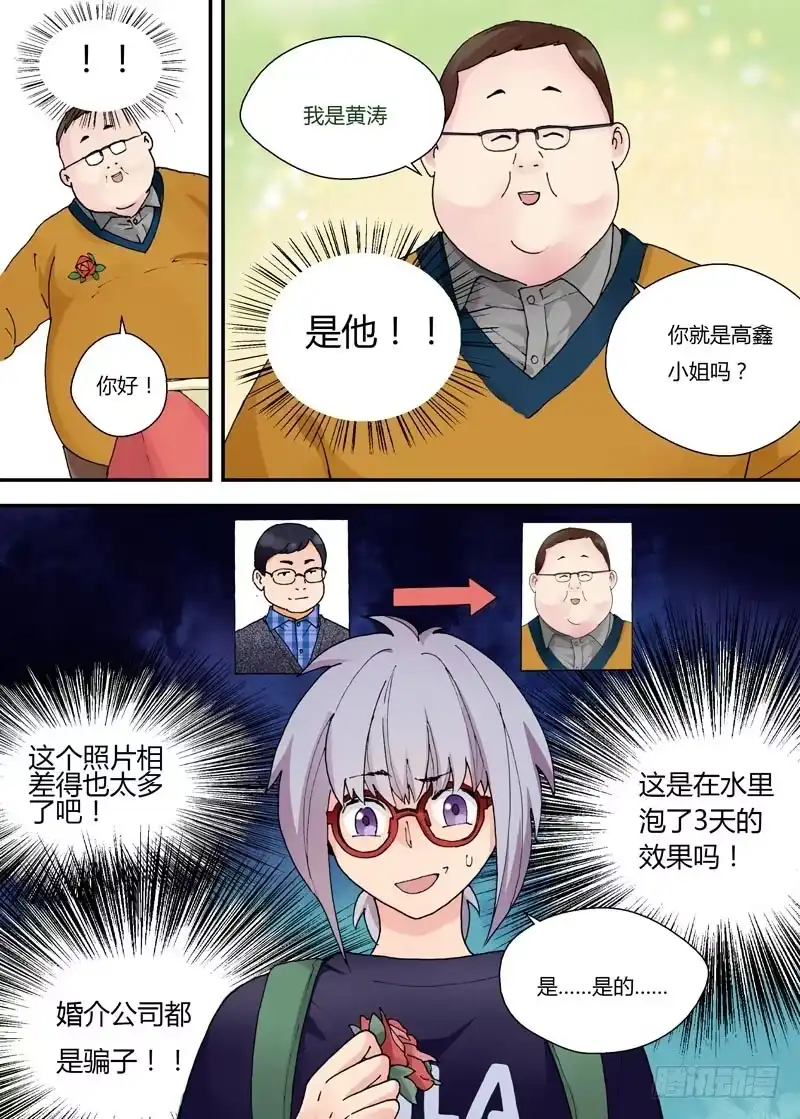 《不结婚》03 战斗开始了 第10页