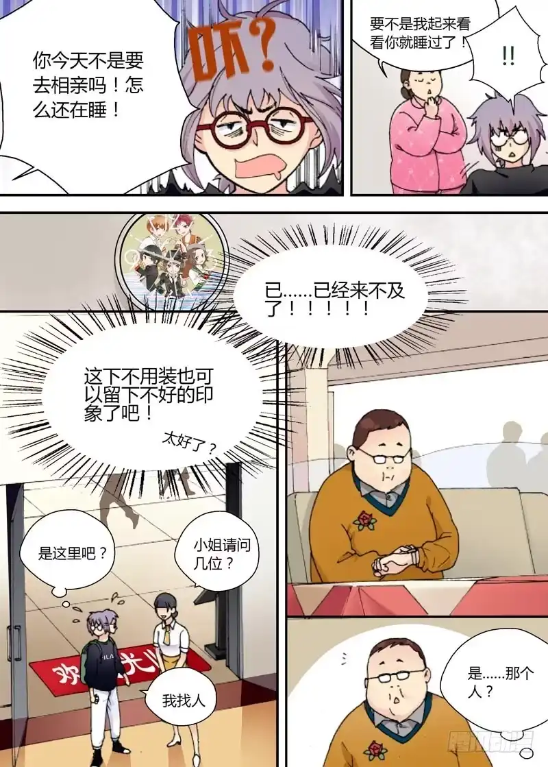 《不结婚》03 战斗开始了 第9页