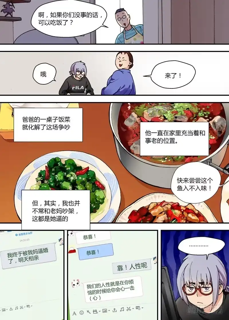 《不结婚》03 战斗开始了 第5页
