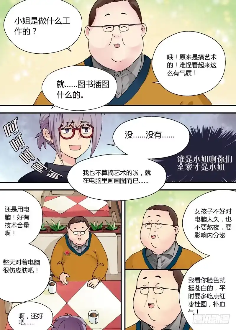 《不结婚》03 战斗开始了 第12页