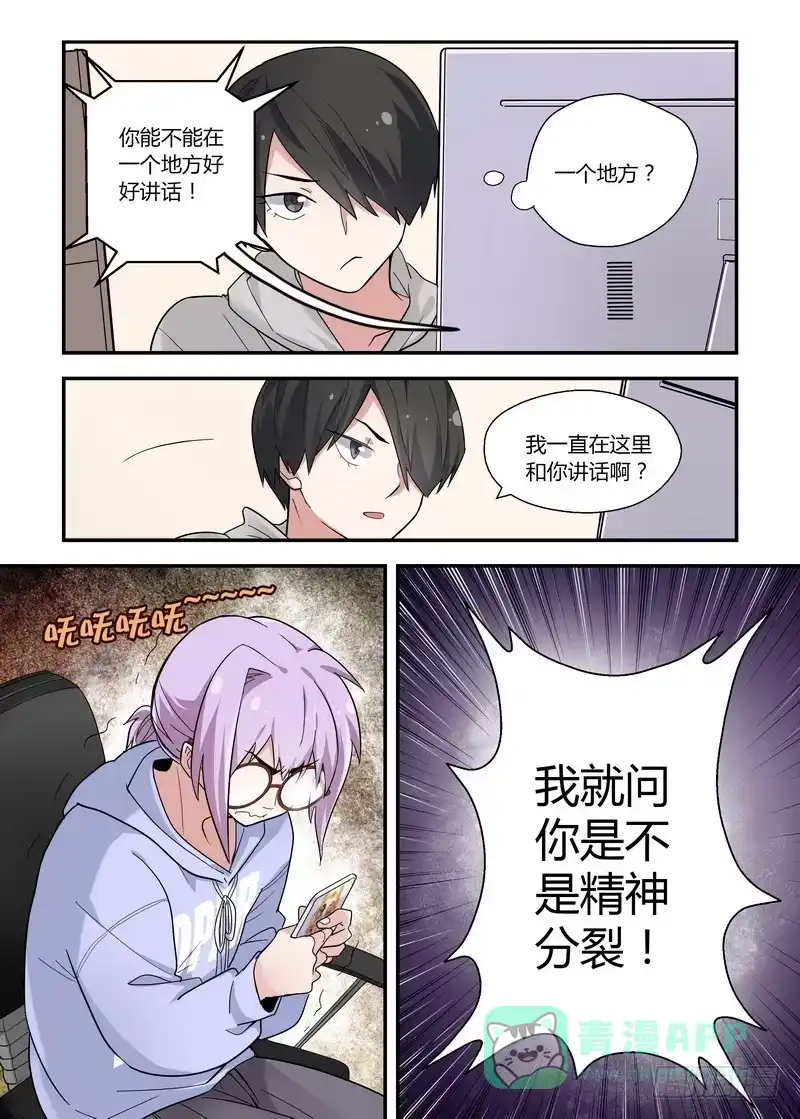 《不结婚》30 你是不是精分 第6页