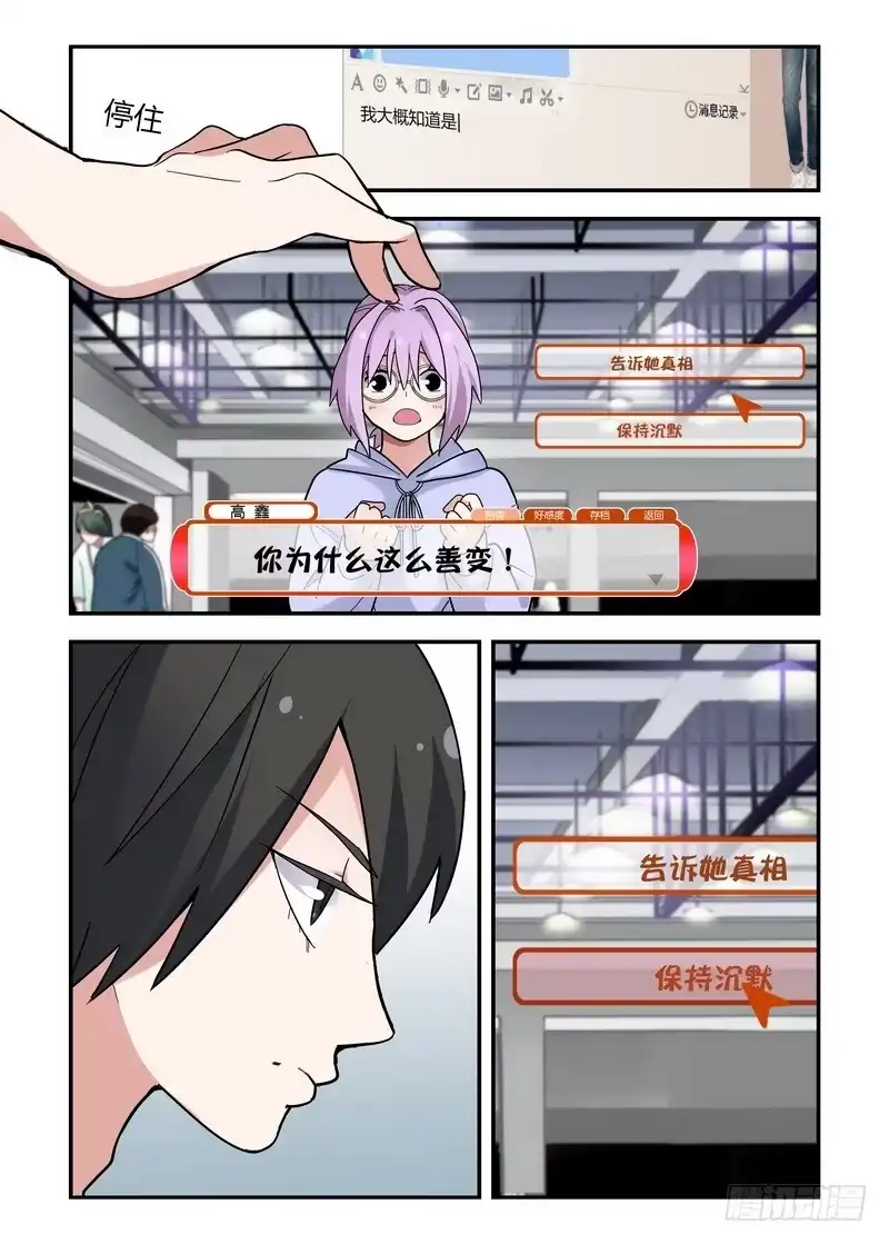 《不结婚》30 你是不是精分 第9页