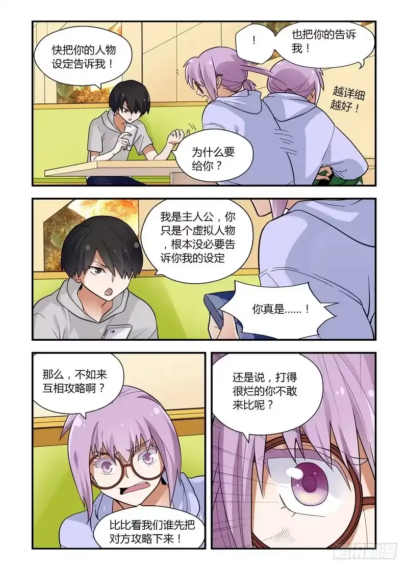 《不结婚》30 你是不是精分 第2页