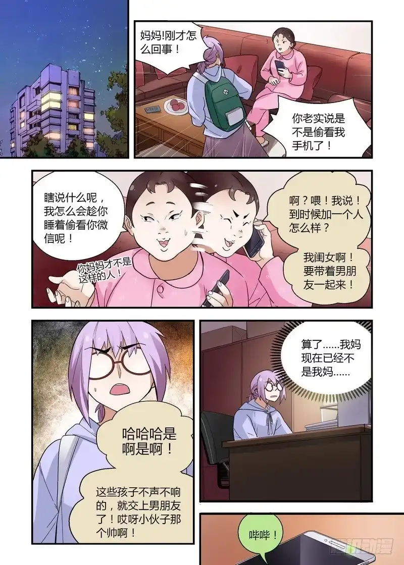 《不结婚》30 你是不是精分 第4页