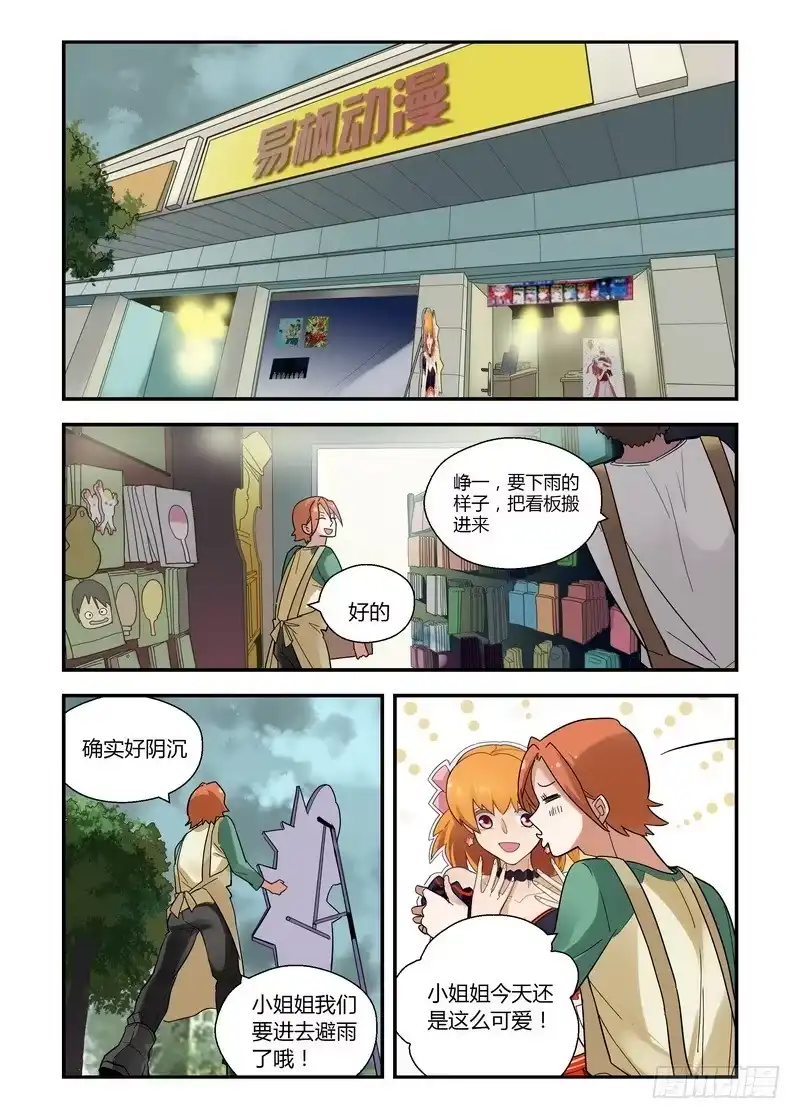 《不结婚》30 你是不是精分 第10页