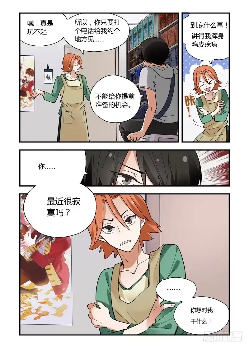 《不结婚》30 你是不是精分 第13页