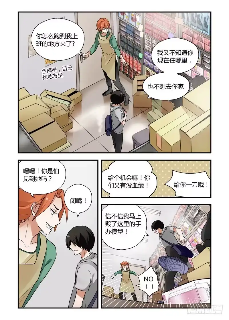《不结婚》30 你是不是精分 第12页