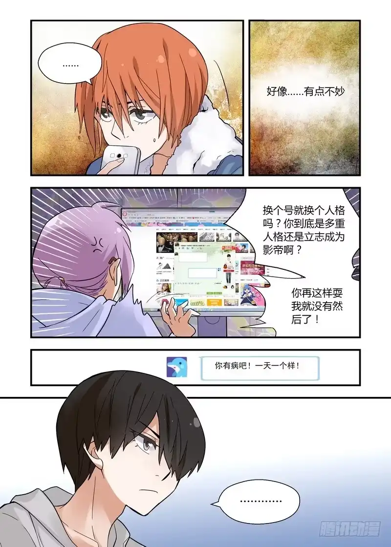 《不结婚》30 你是不是精分 第8页
