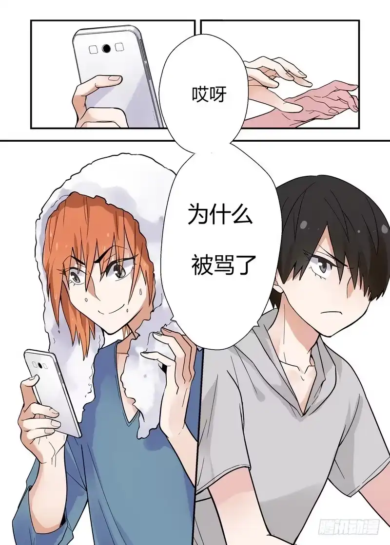 《不结婚》30 你是不是精分 第7页