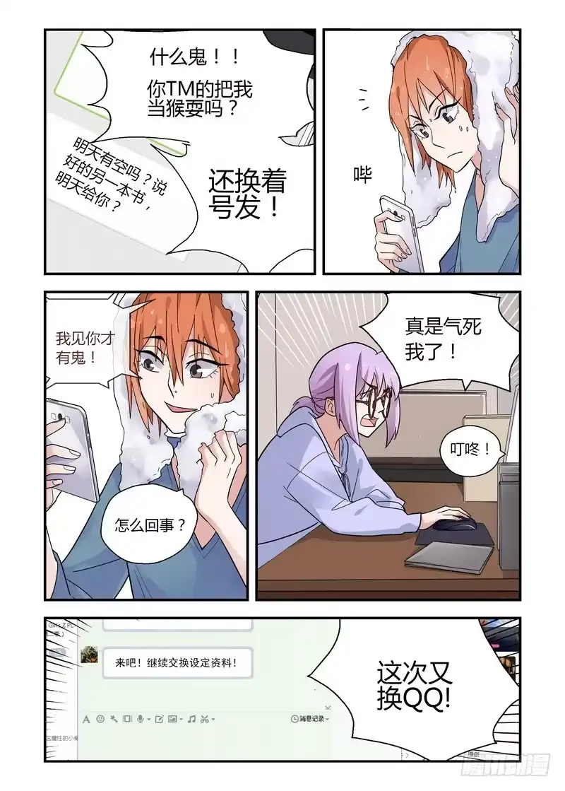 《不结婚》30 你是不是精分 第5页