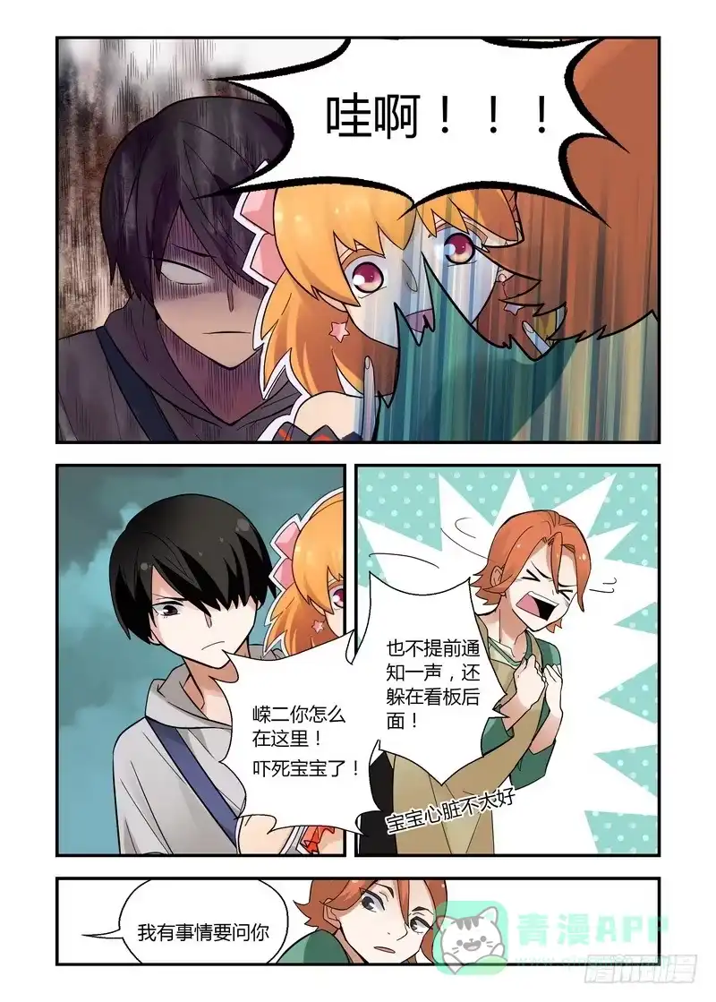 《不结婚》30 你是不是精分 第11页