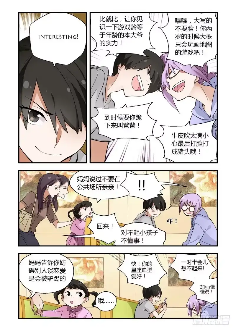 《不结婚》30 你是不是精分 第3页