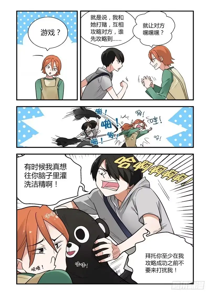 《不结婚》31 大打出手 第4页