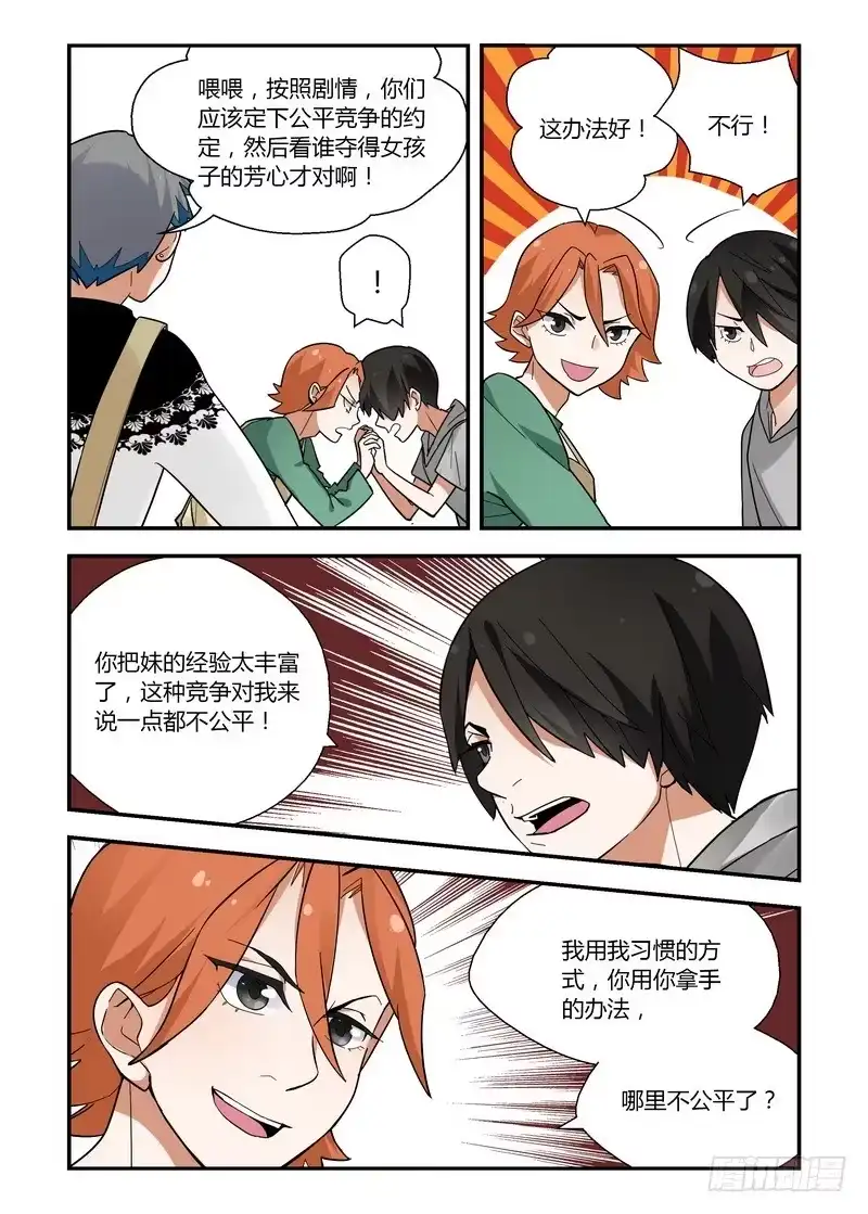 《不结婚》31 大打出手 第9页