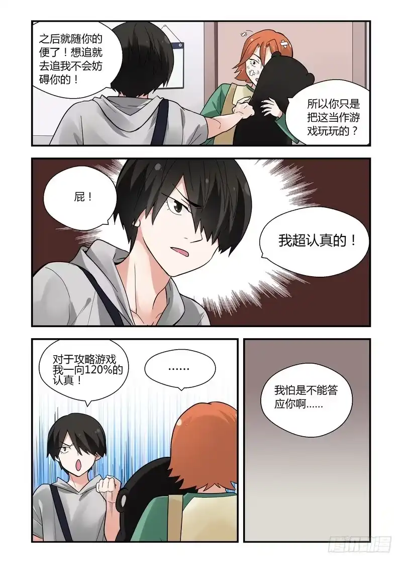 《不结婚》31 大打出手 第5页