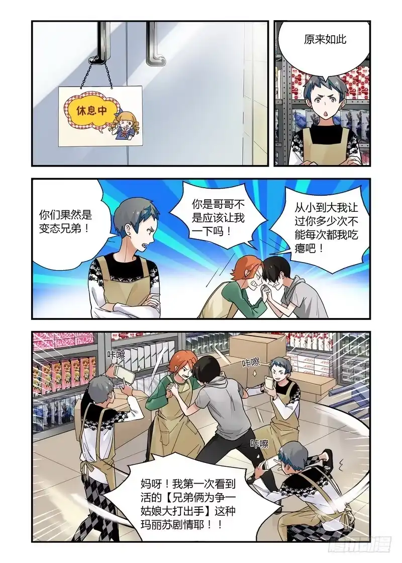 《不结婚》31 大打出手 第8页