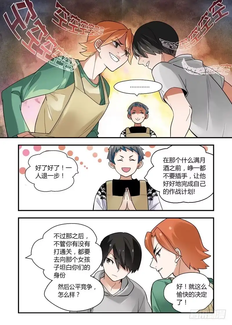 《不结婚》31 大打出手 第10页