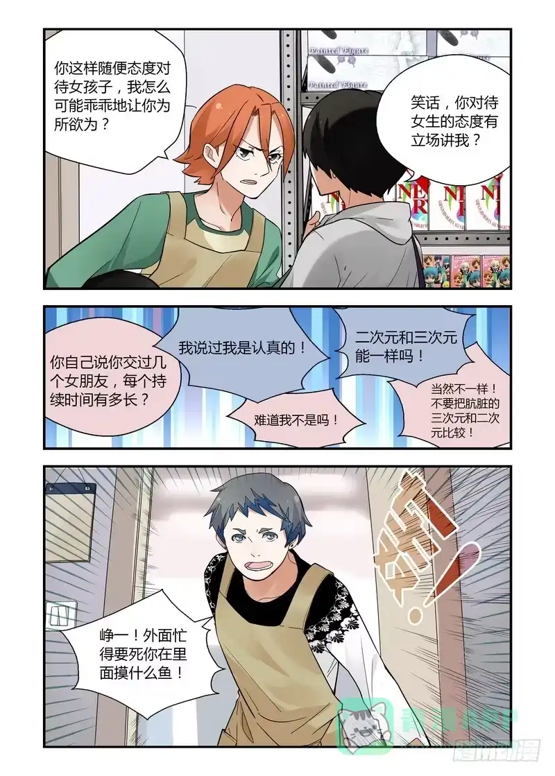 《不结婚》31 大打出手 第6页