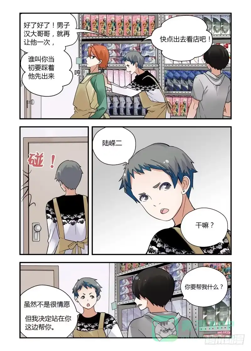 《不结婚》31 大打出手 第11页