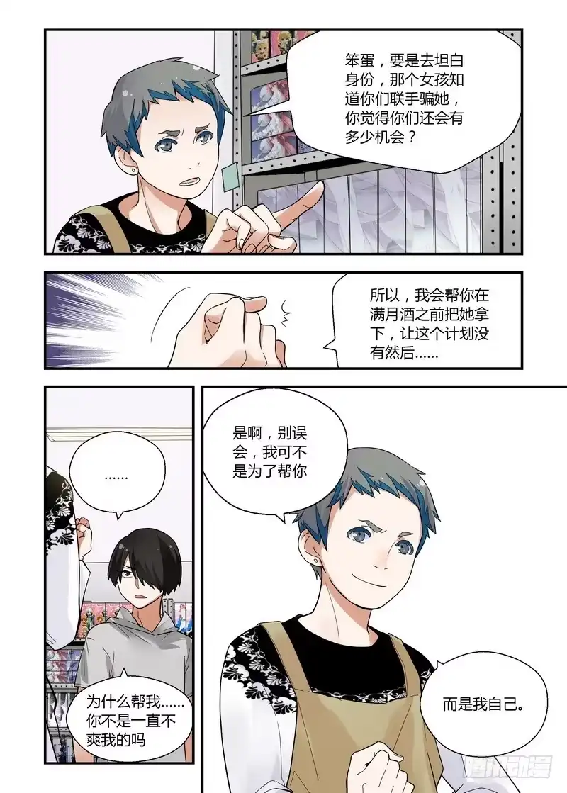 《不结婚》31 大打出手 第12页