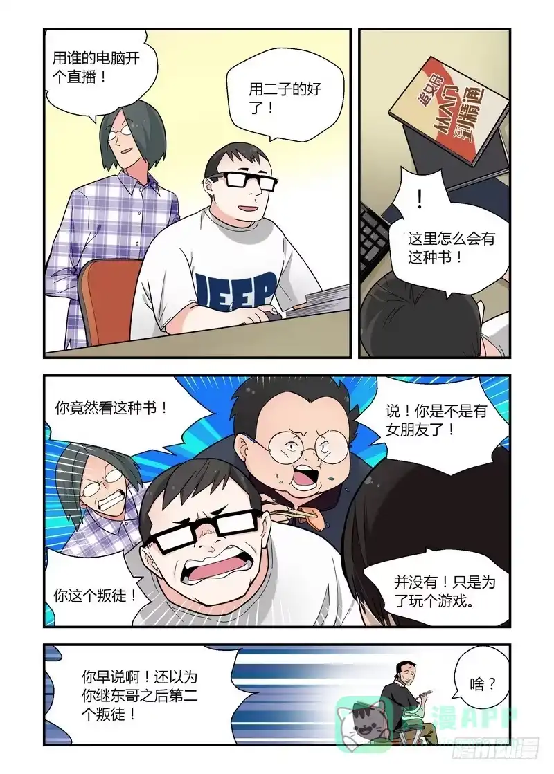 《不结婚》32 为何想不开 第6页