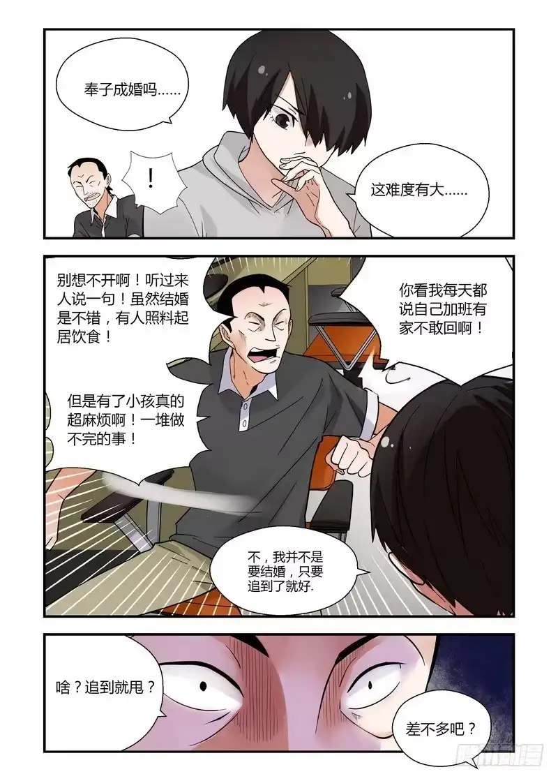《不结婚》32 为何想不开 第8页