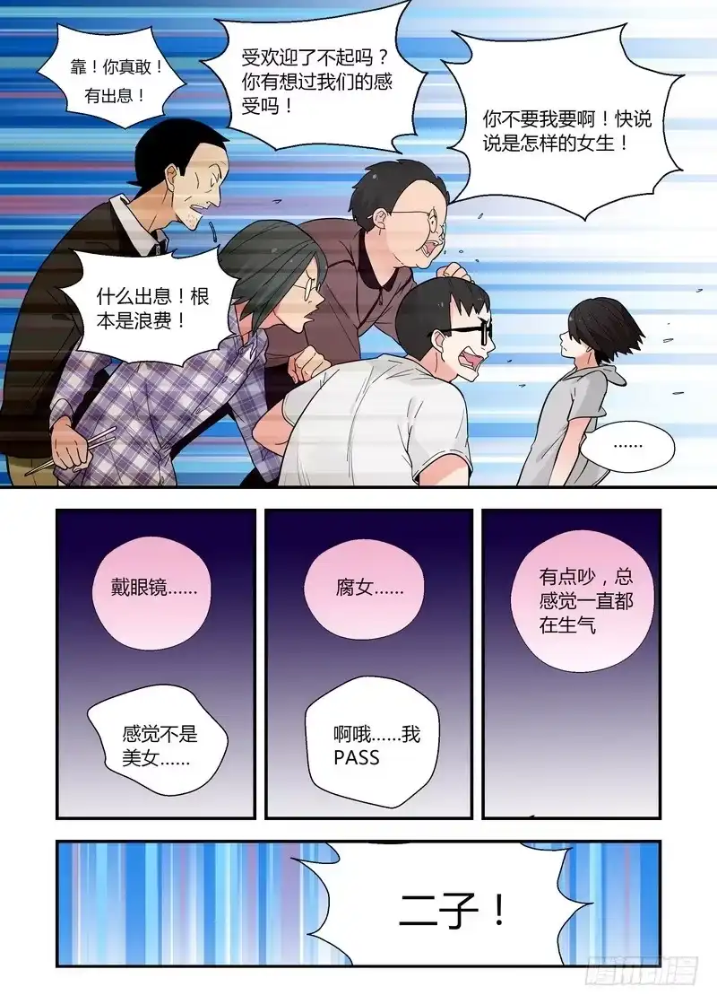 《不结婚》32 为何想不开 第9页