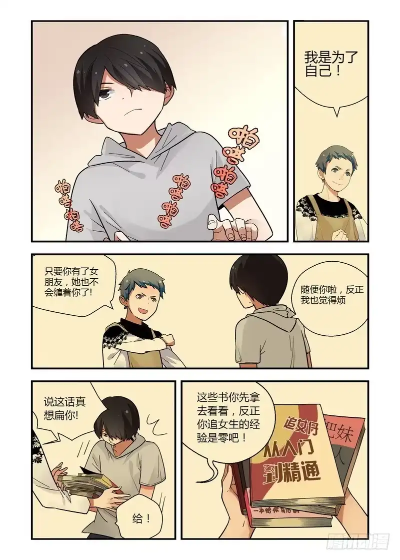 《不结婚》32 为何想不开 第3页