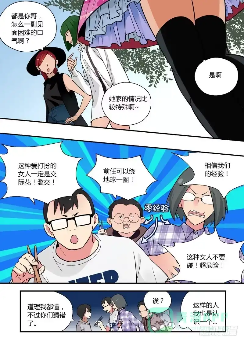 《不结婚》32 为何想不开 第11页
