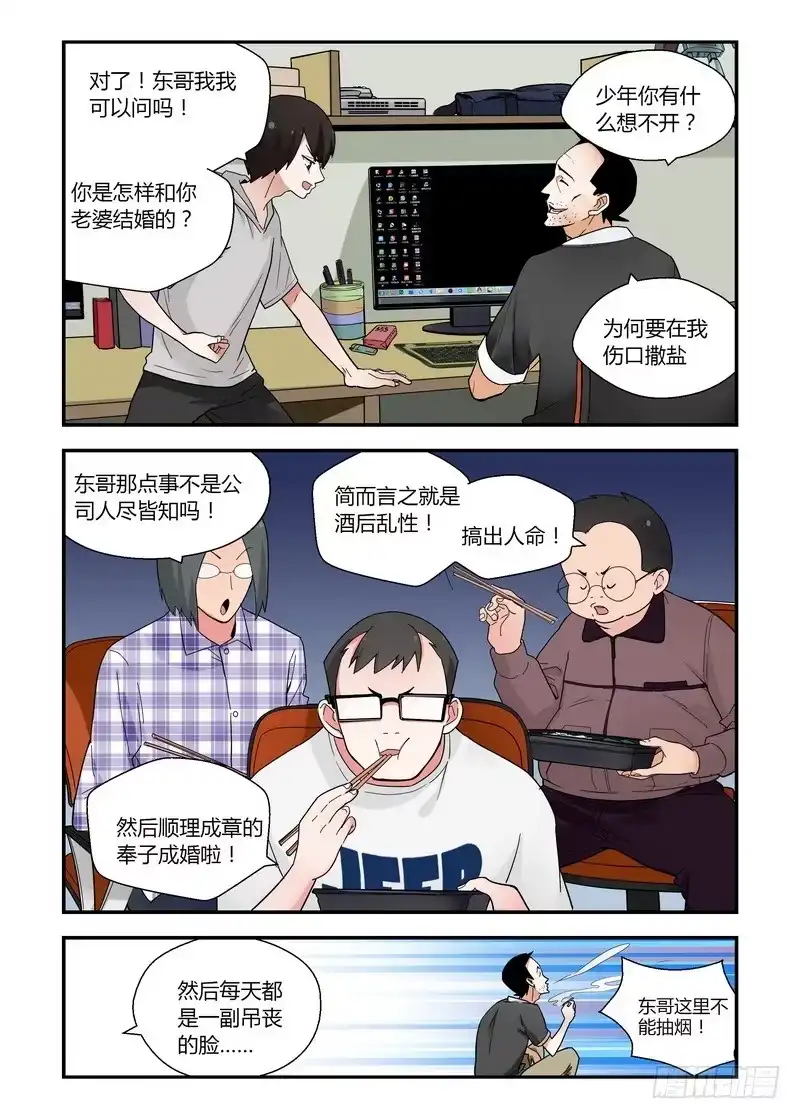 《不结婚》32 为何想不开 第7页