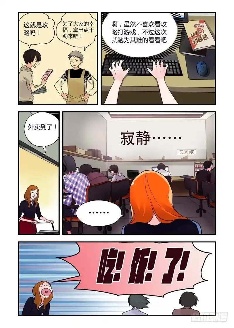 《不结婚》32 为何想不开 第4页