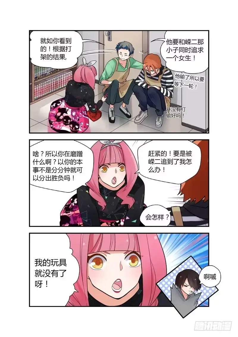 《不结婚》33 妹妹的愤怒 第8页