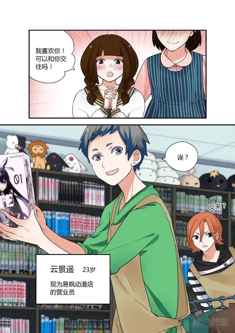 《不结婚》33 妹妹的愤怒 第2页