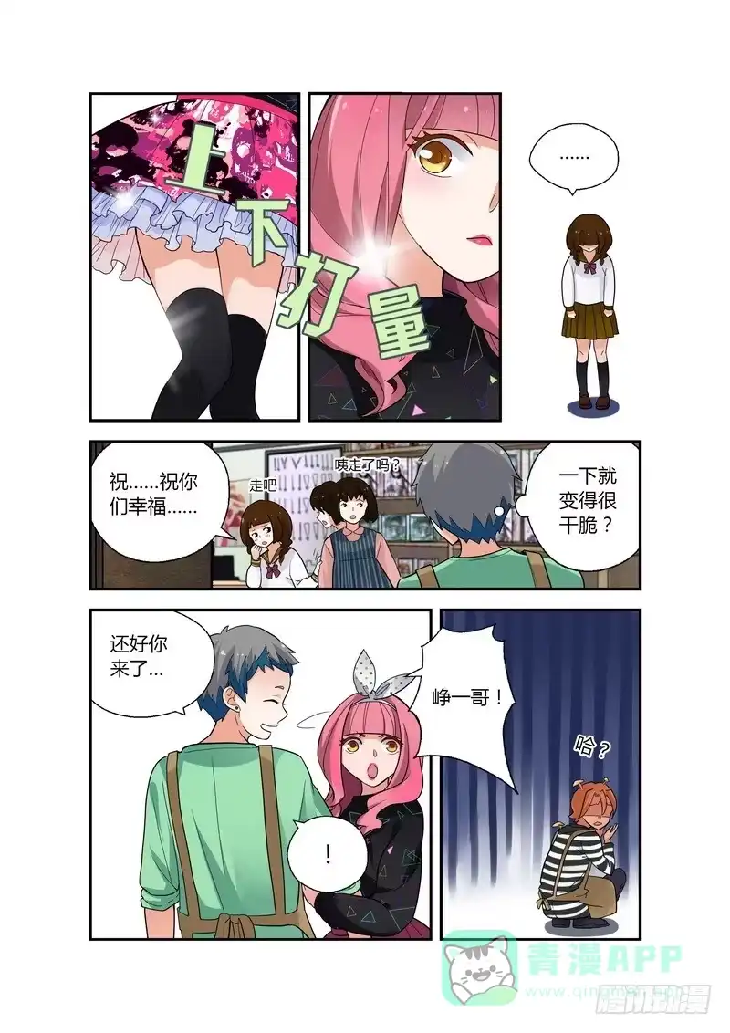 《不结婚》33 妹妹的愤怒 第6页