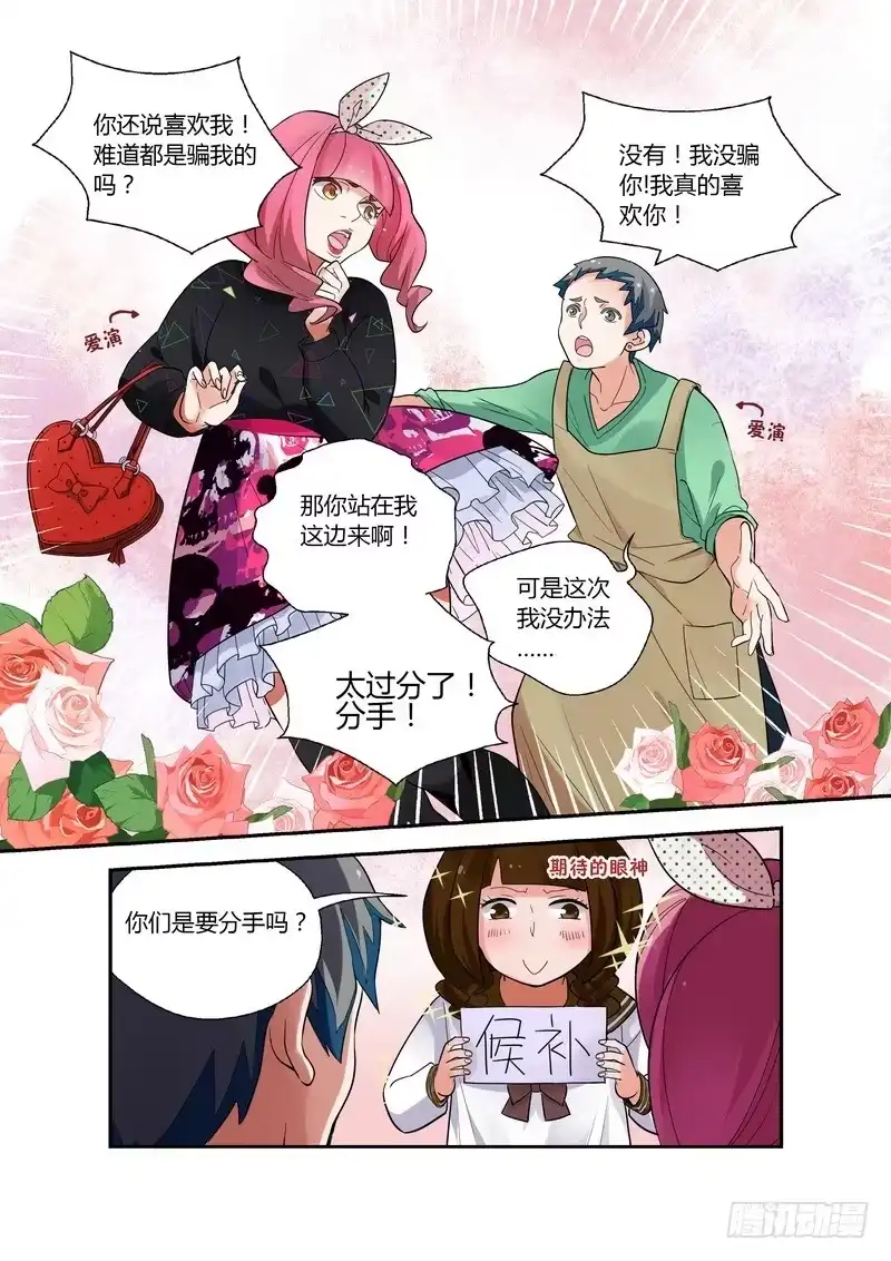 《不结婚》33 妹妹的愤怒 第10页