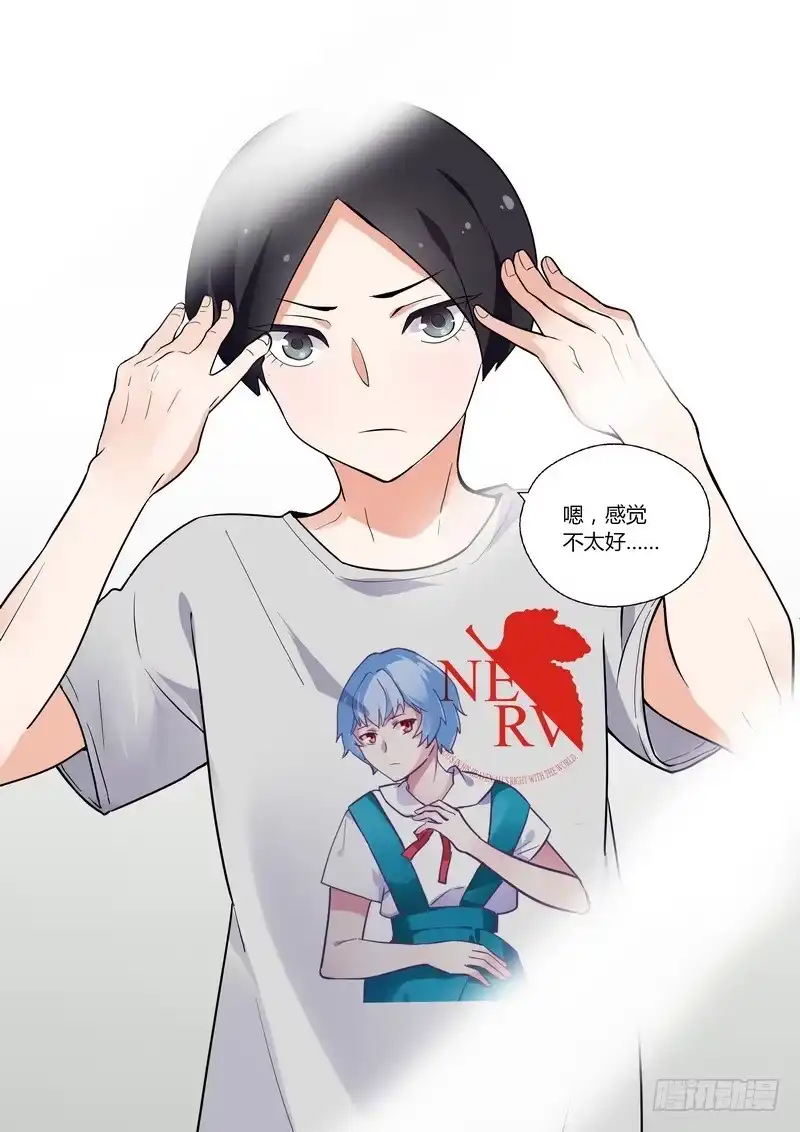 《不结婚》33 妹妹的愤怒 第14页