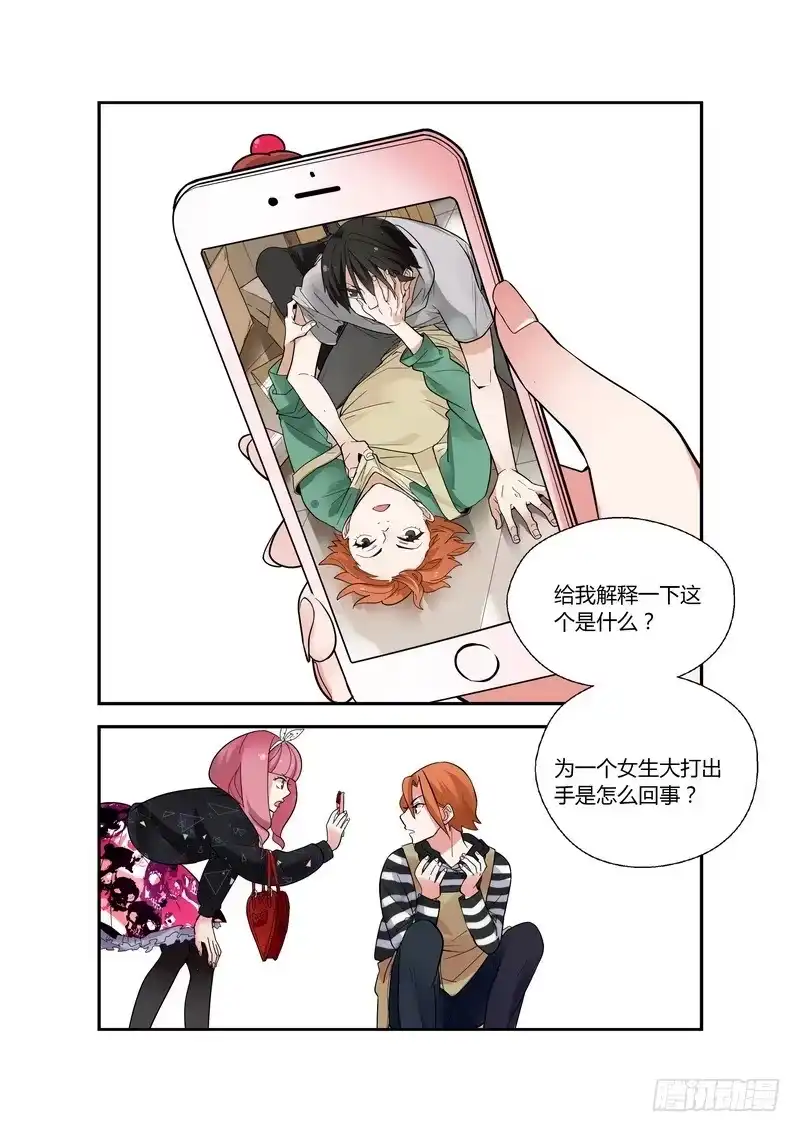 《不结婚》33 妹妹的愤怒 第7页