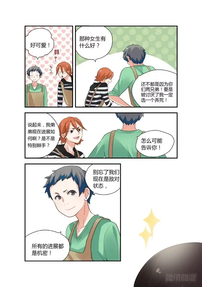 《不结婚》33 妹妹的愤怒 第13页