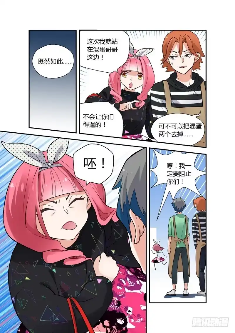 《不结婚》33 妹妹的愤怒 第12页